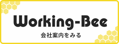 会社案内をみる