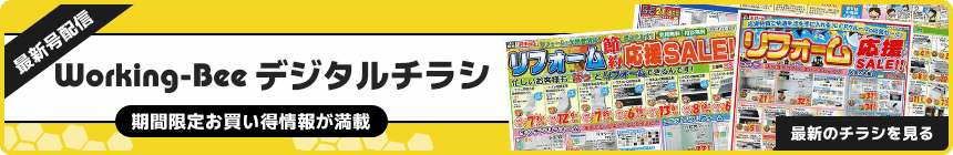 期間限定お買い得情報が満載 デジタルチラシ