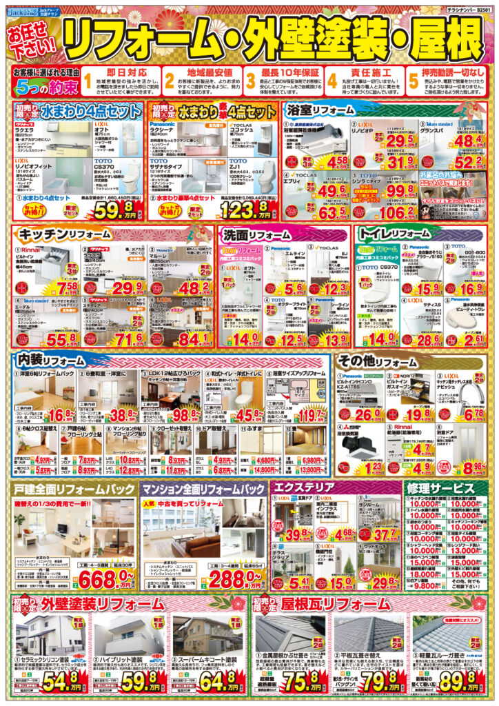 2025新春初売りセール！　1/7～1/31