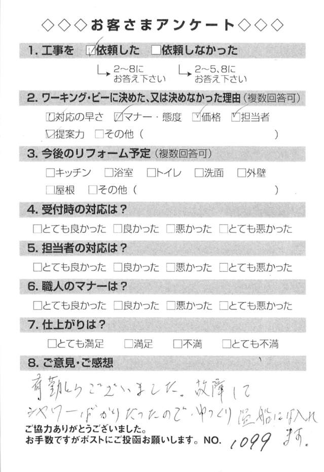 大阪府藤井寺市 お客様アンケート