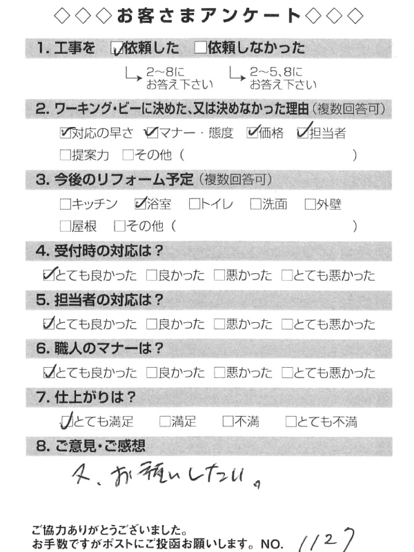 大阪府藤井寺市 お客様アンケート