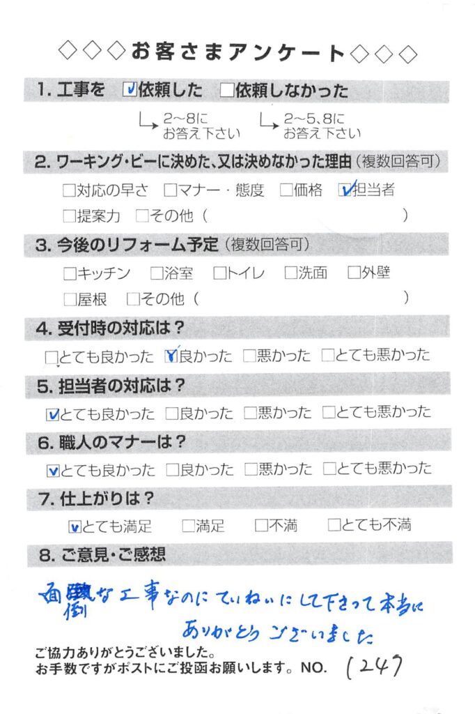 大阪府東大阪市 お客様アンケート