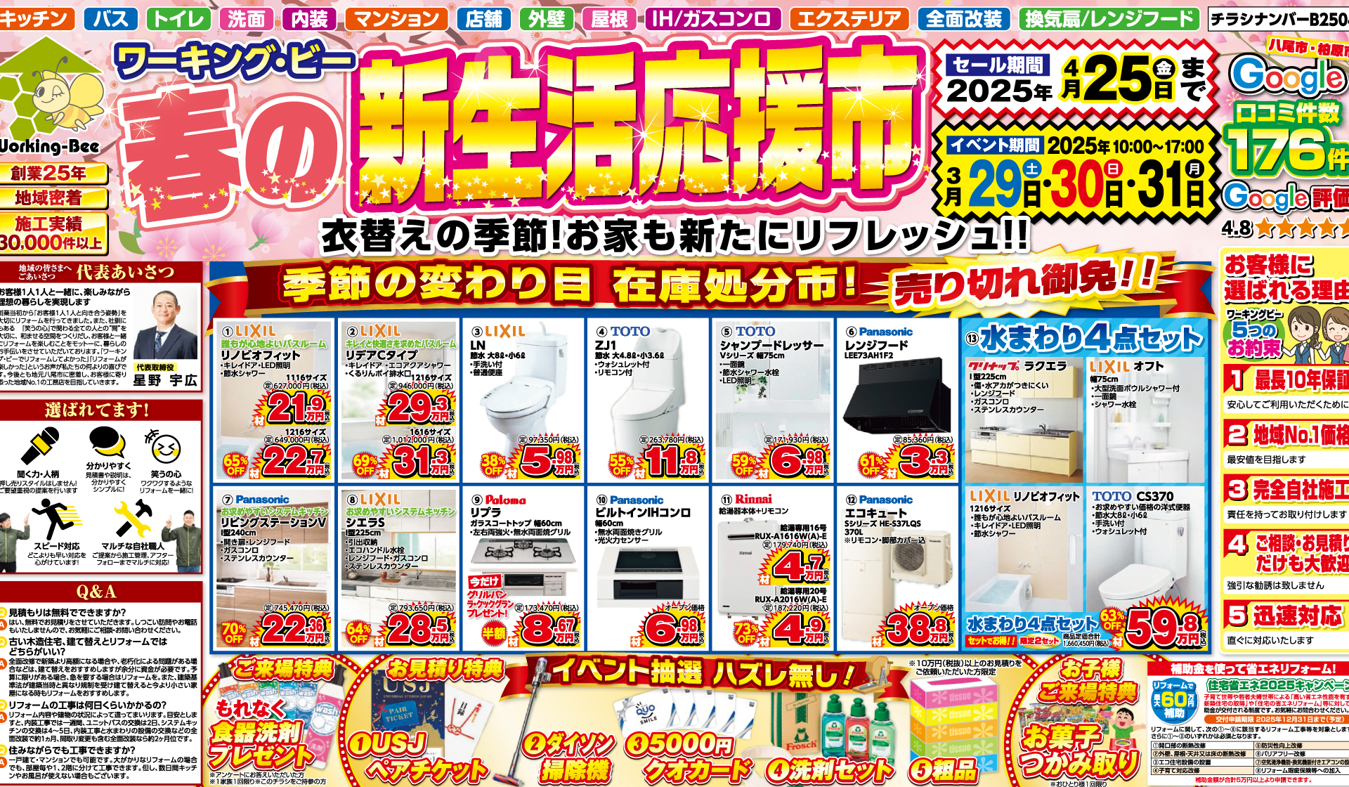ワーキング・ビー冬の大特価市