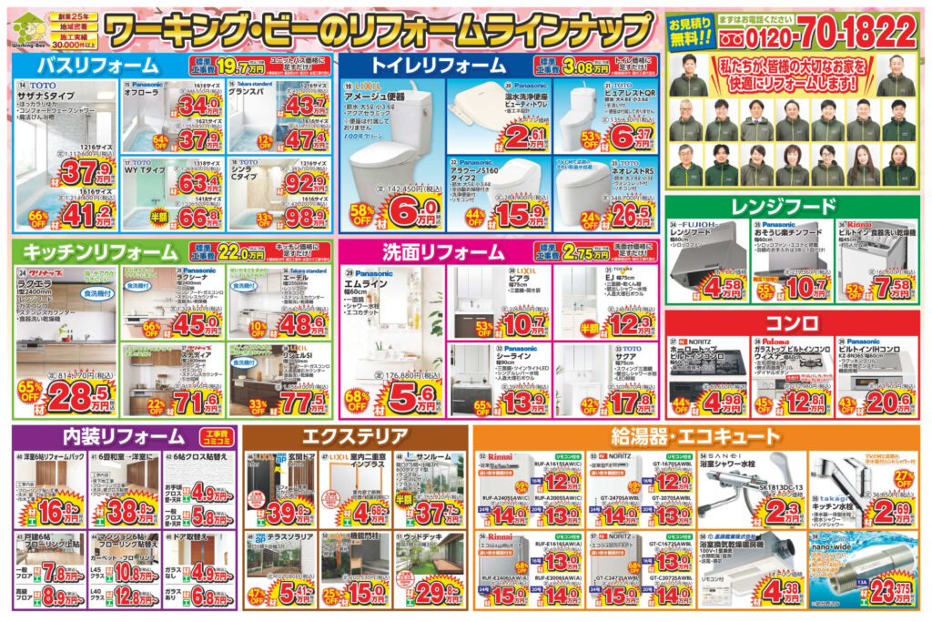 ワーキング・ビー春の新生活応援市 4/26~5/30