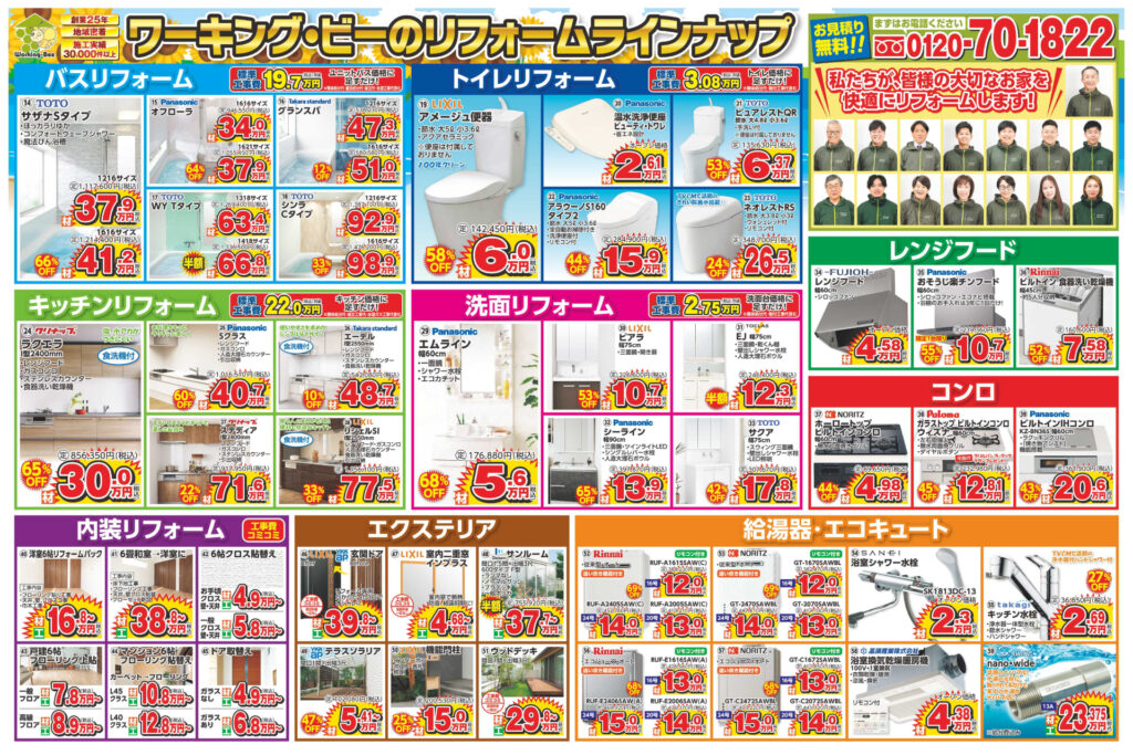ワーキング・ビー25周年キャンペーン 6/28~7/25