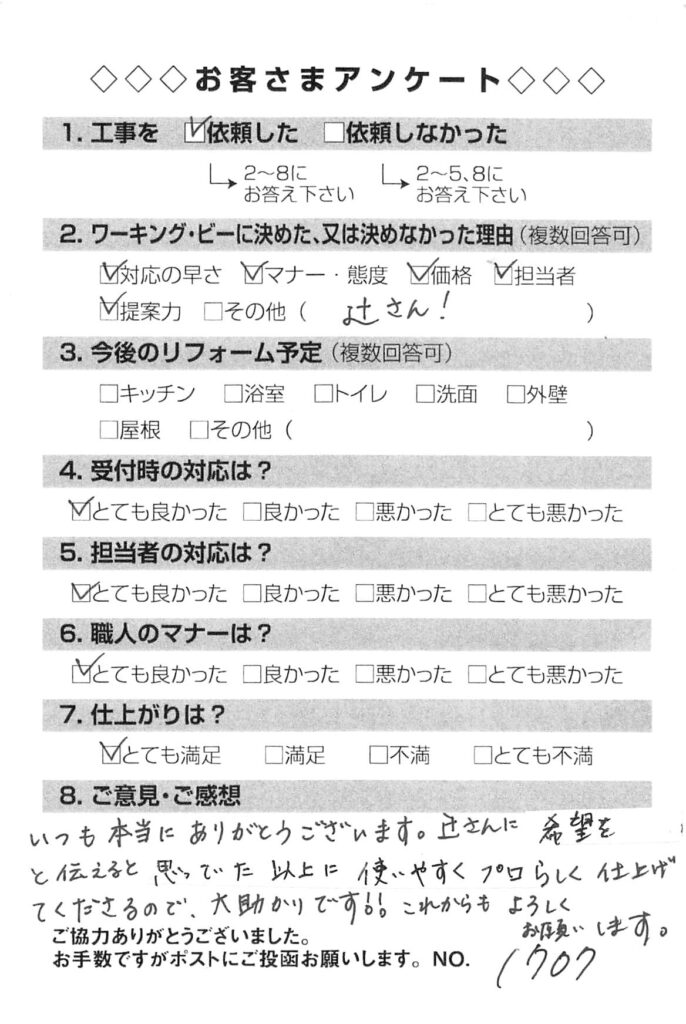 ワーキング・ビーに決めた理由は「辻さん！」辻さんに希望を伝えると思ってた以上に使いやすくプロらしく仕上げてくださるので大助かりです！！
