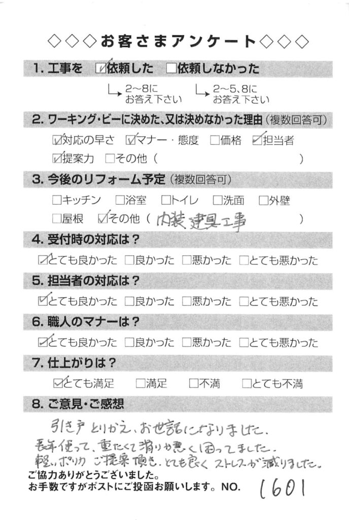 引き戸とりかえお世話になりました。長年使って、重たくて滑りが悪く困っていました。 軽いポリカご提案頂き、とても良くストレスが減りました。