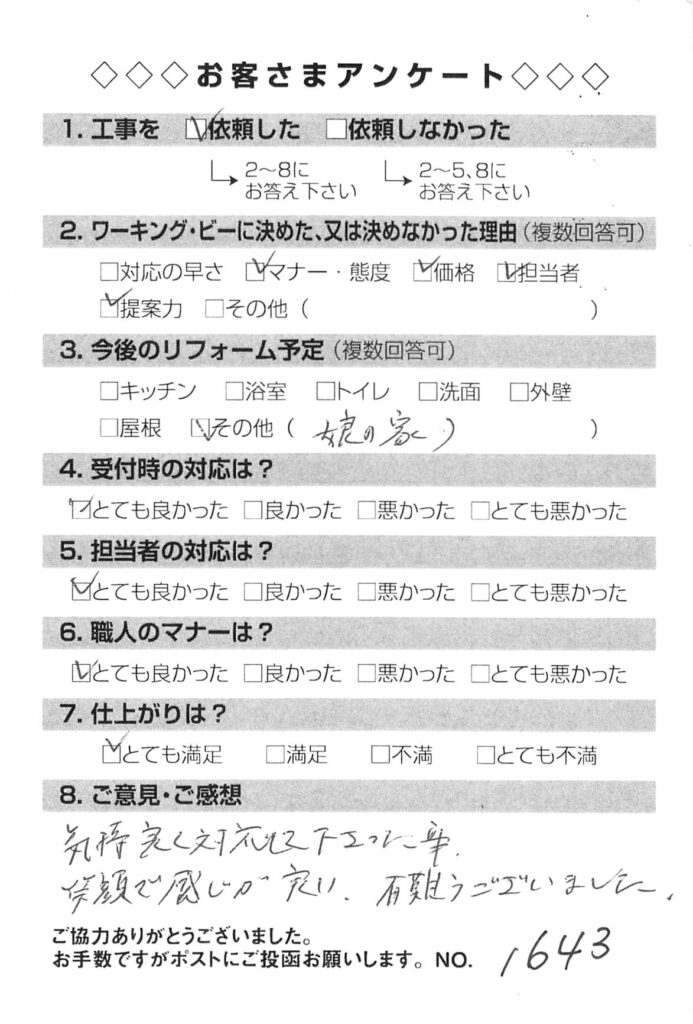 気持ち良く対応してくださった事。笑顔で感じが良い。有難うございました。