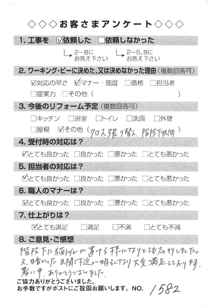 階段下に猫トイレが置けるようになりとてもスッキリしました。暗かった玄関付近が明るくなり大変満足しております。