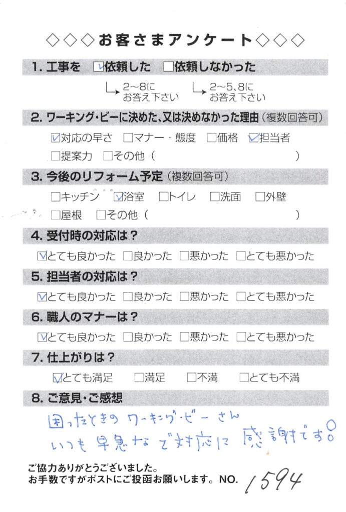 困ったときのワーキング・ビーさん いつも早急な対応で感謝です！
