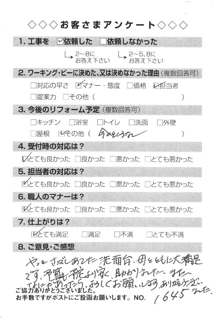 やっとさがしあてた洗面台、母とともに大満足です。予算も予定より安く助かりました。またなにかあったら、よろしくお願いします。