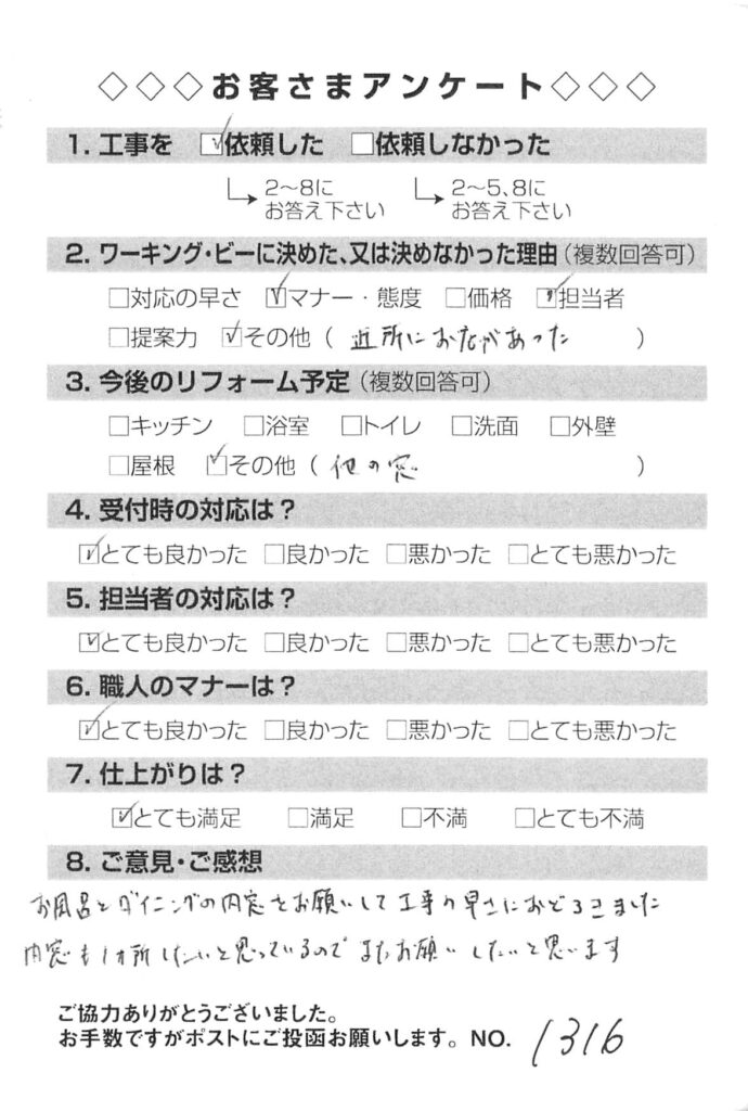 お風呂とダイニングの内窓をお願いして工事の早さにおどろきました。