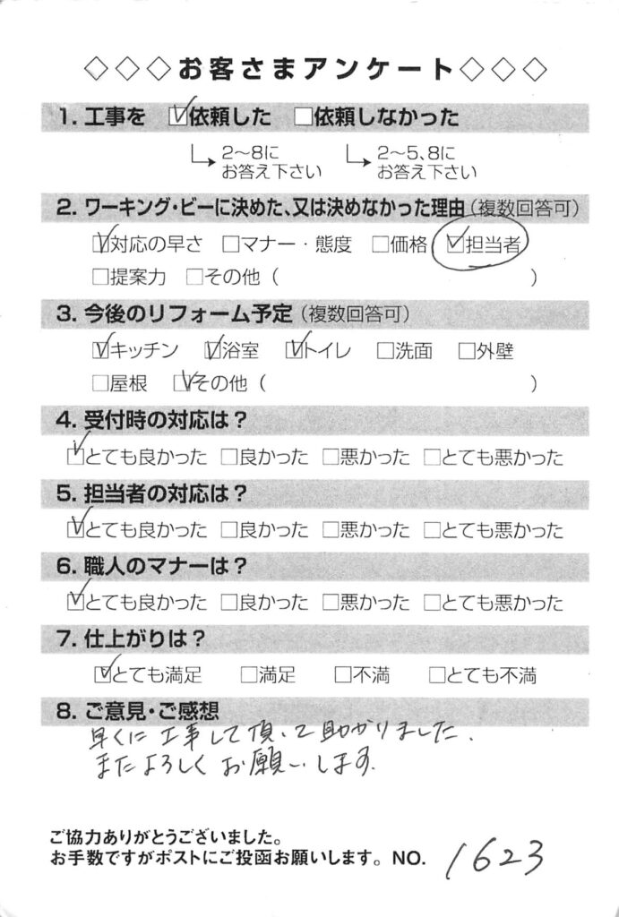 早くに工事して頂いて助かりました。またよろしくお願いします。