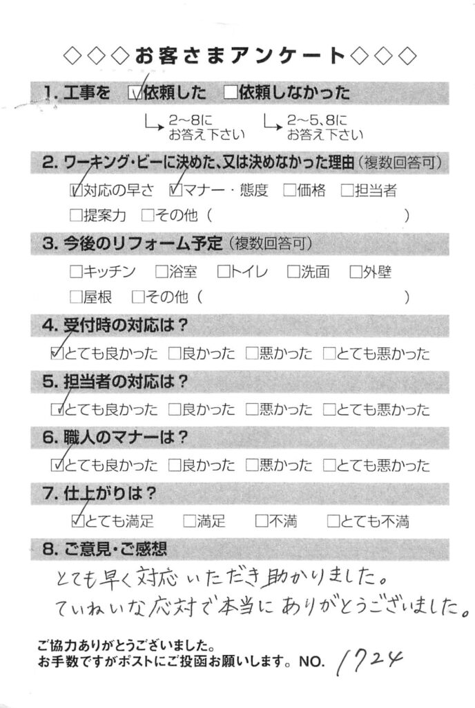 とても早く対応いただき助かりました。ていねいな応対で本当にありがとうございました。