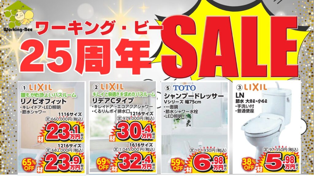 25周年SALEイベント!!!