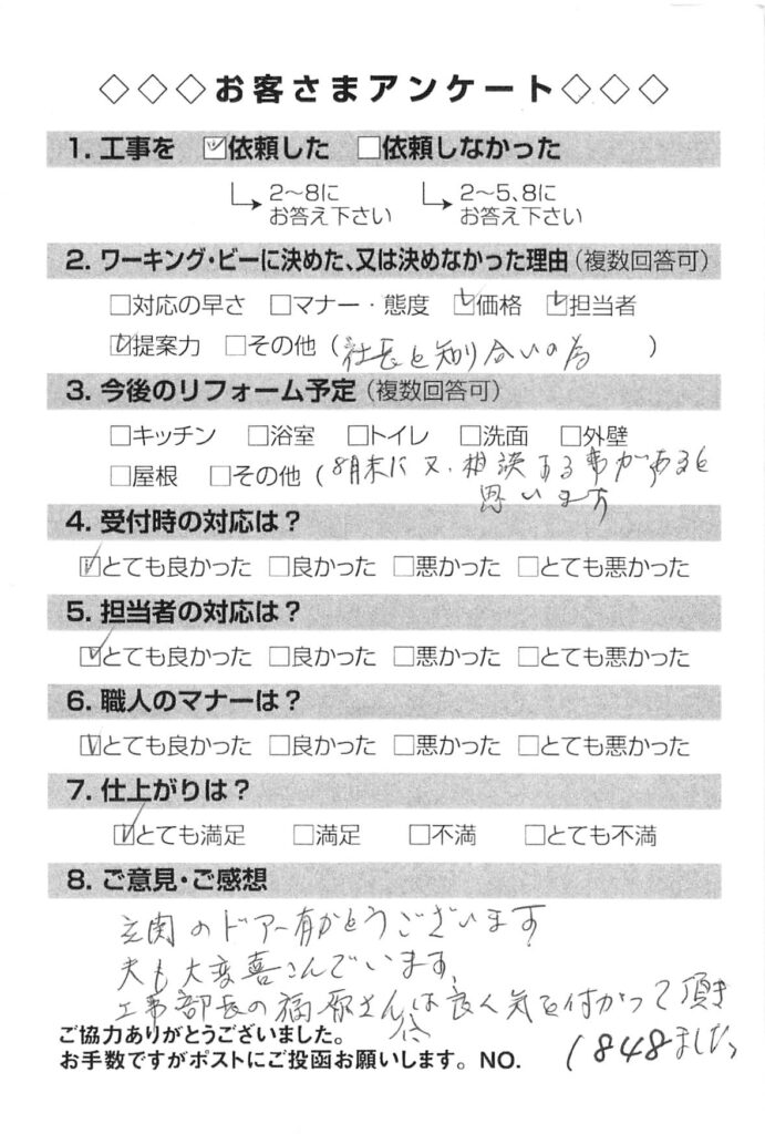 玄関のドアありがとうございます。 夫も大変喜んでいます。 工事部長の福原さんには良く気を使って頂きました。