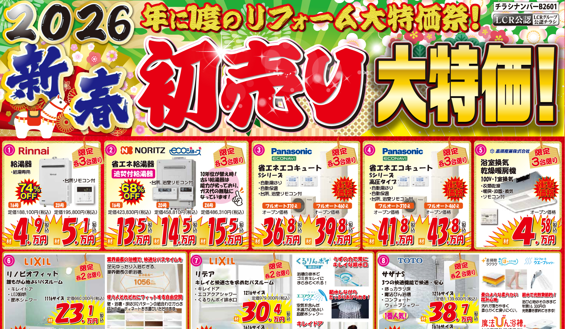 新春初売り大特価！！