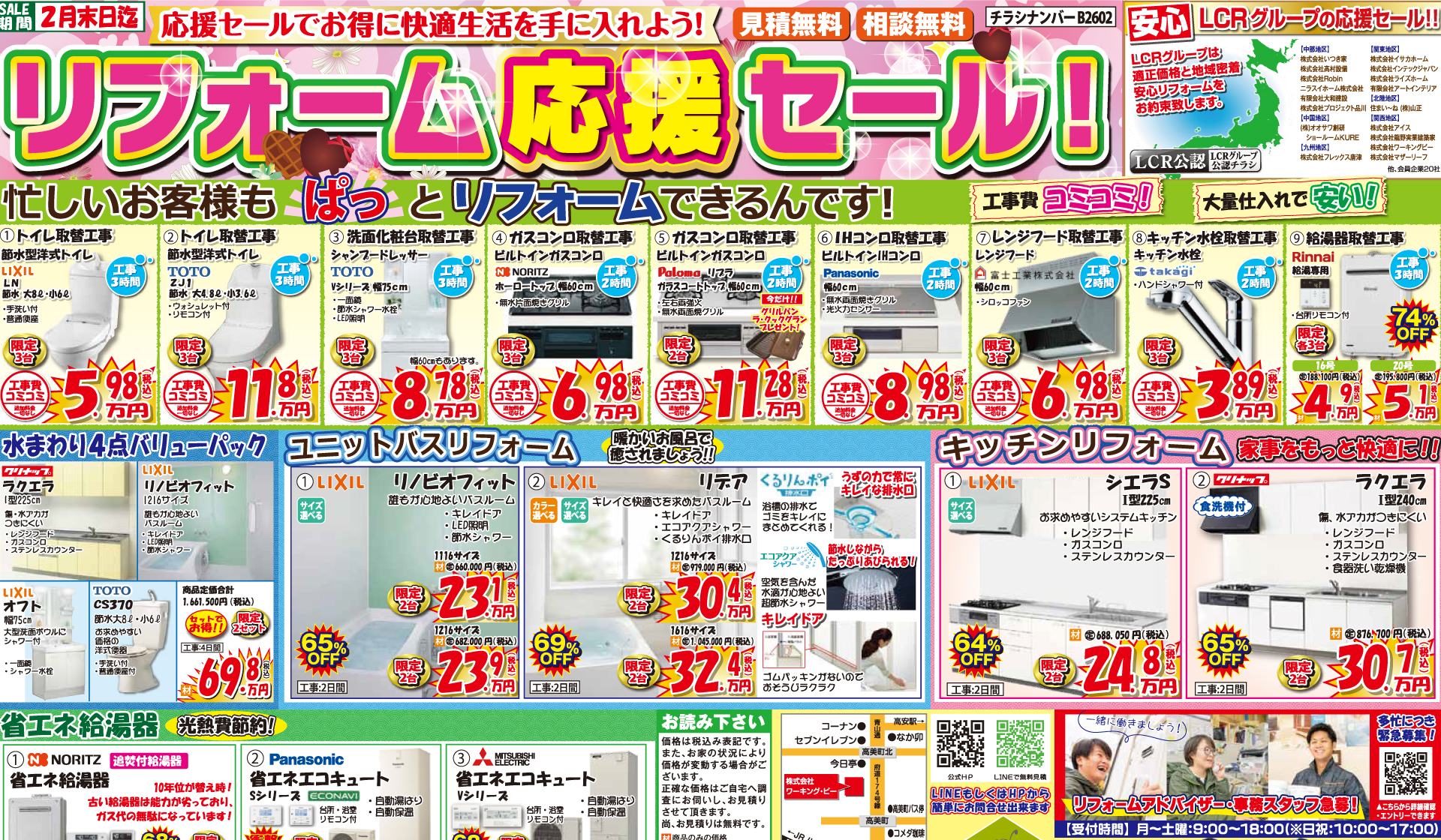 リフォーム応援セール