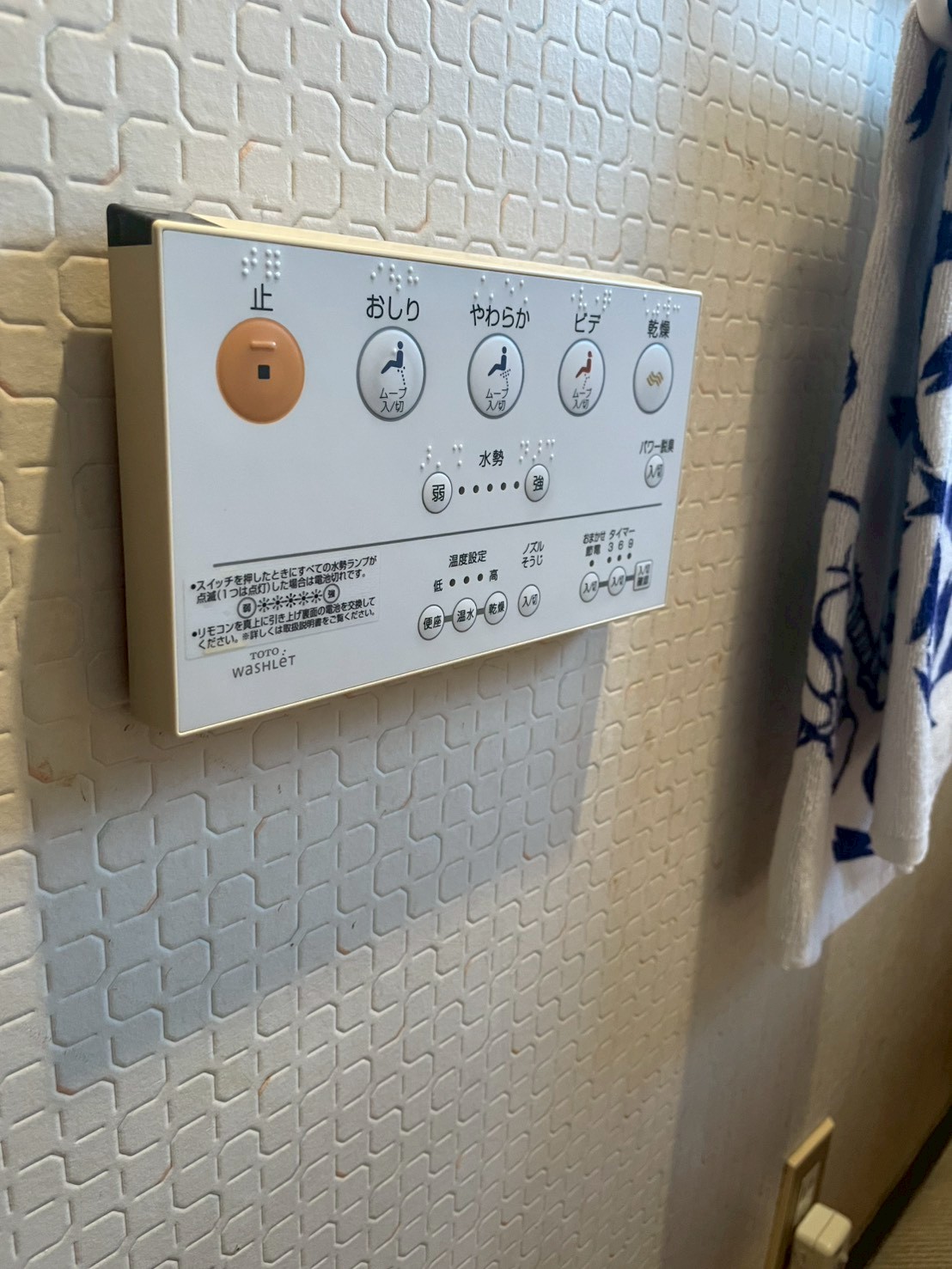 TOTO「ZR1」の付属リのモコン