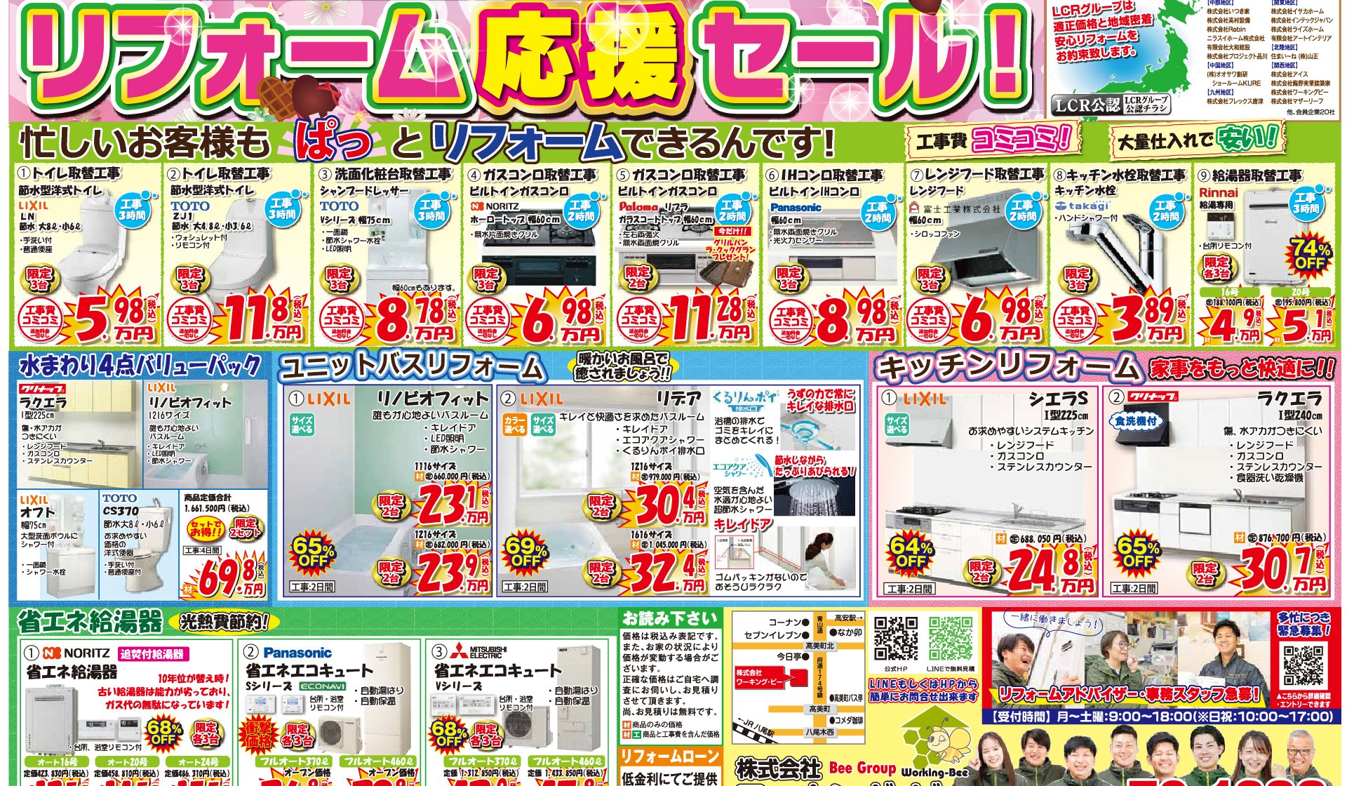 リフォーム応援セール