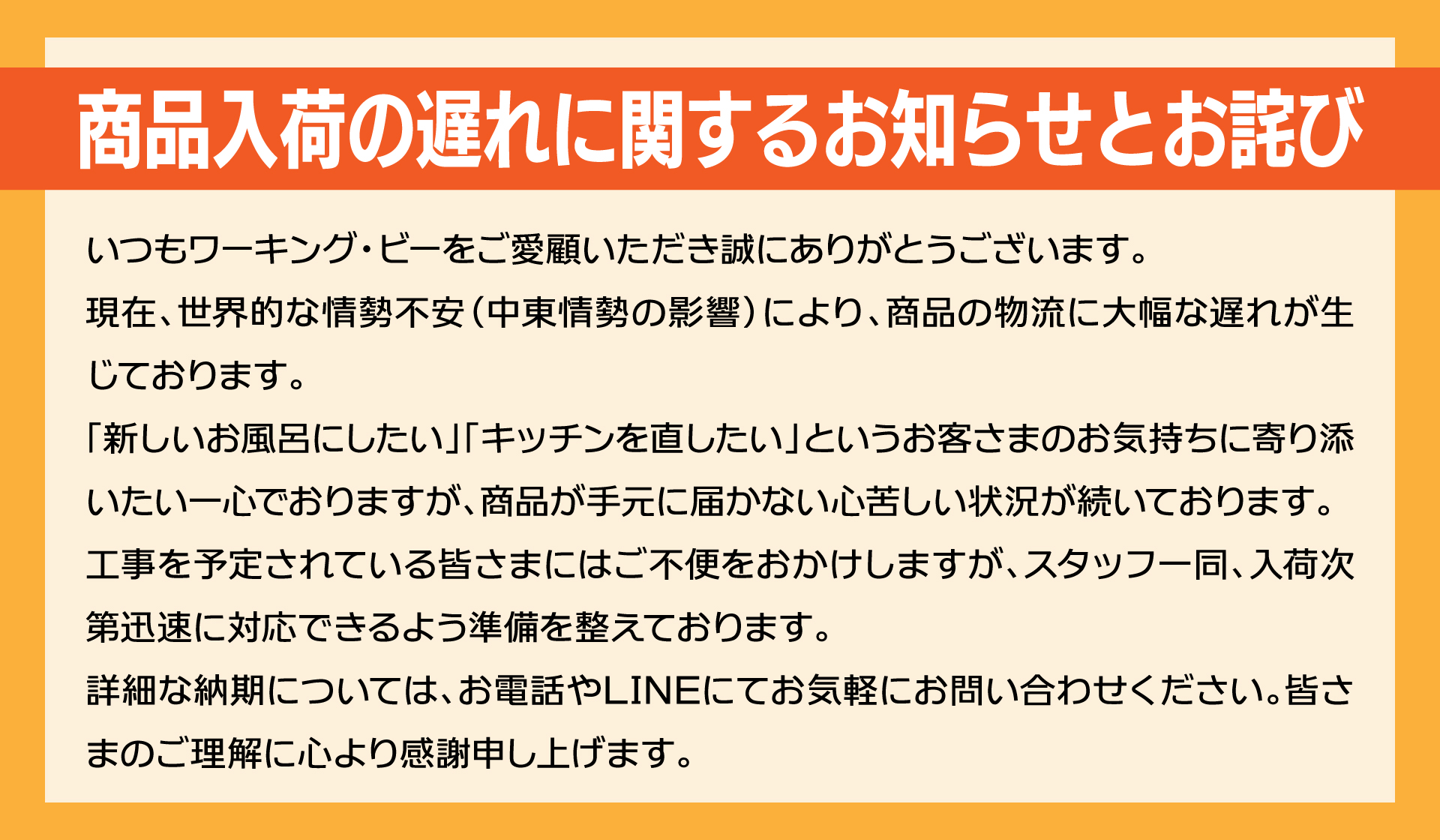 商品遅延に関するおわび