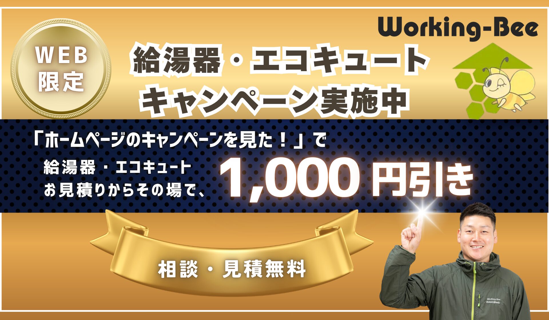 給湯器キャンペーン